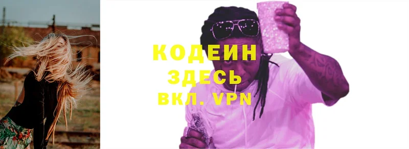 Кодеин Purple Drank  Давлеканово 